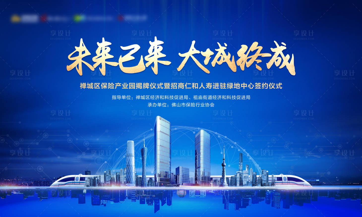 源文件下載【享設計】搜索編號：97020003703012682【簽約活動背景板】
