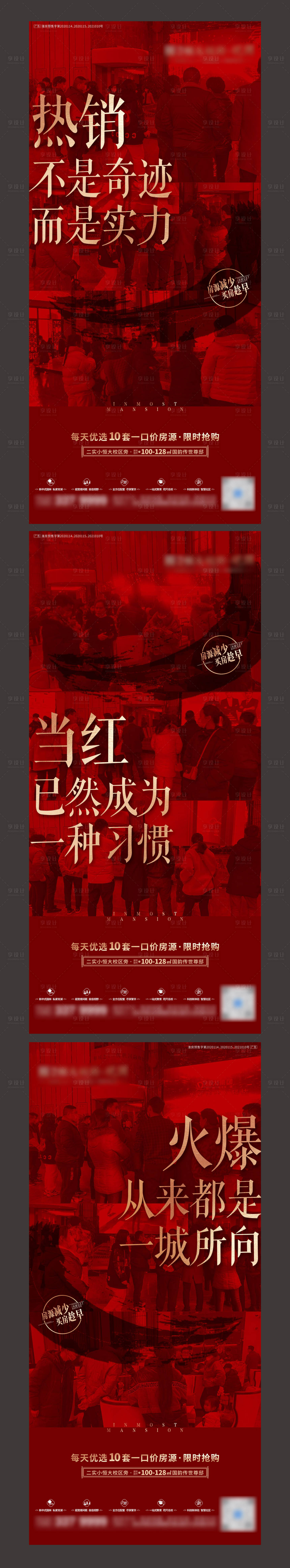 源文件下载【享设计】搜索编号：83360003879416550【地产人气热销系列海报】