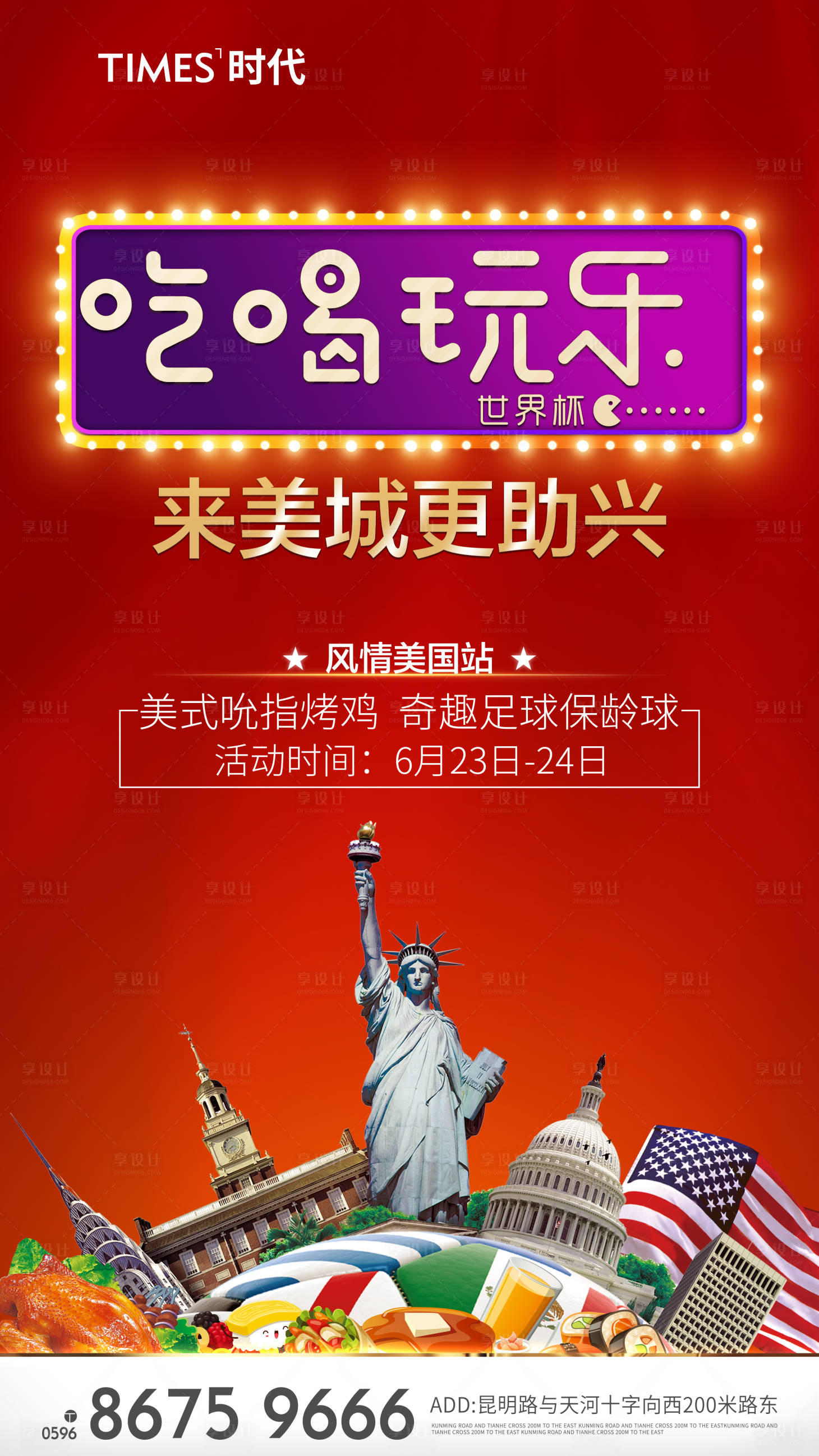 源文件下载【地产美食节海报 】编号：10750003884966273