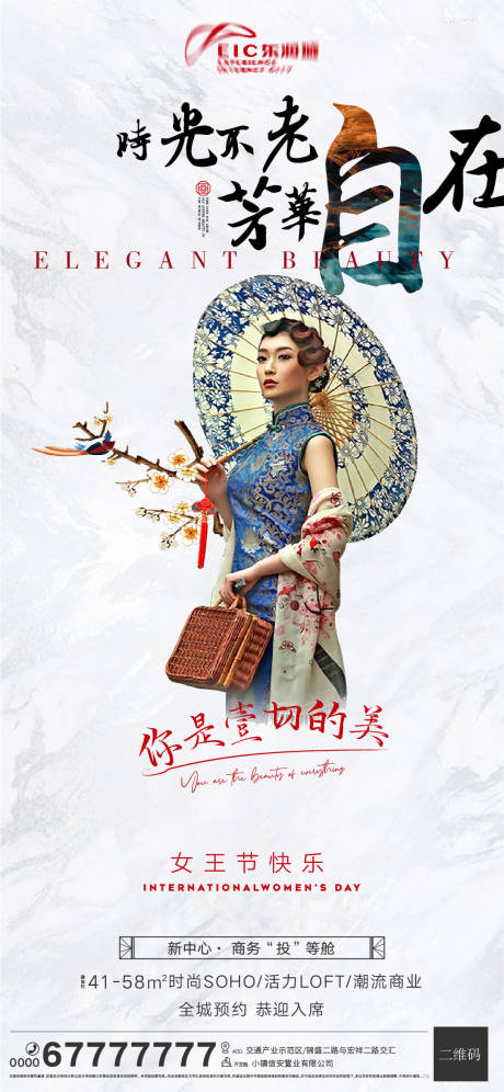 编号：20210303121347422【享设计】源文件下载-地产新中式女神节海报