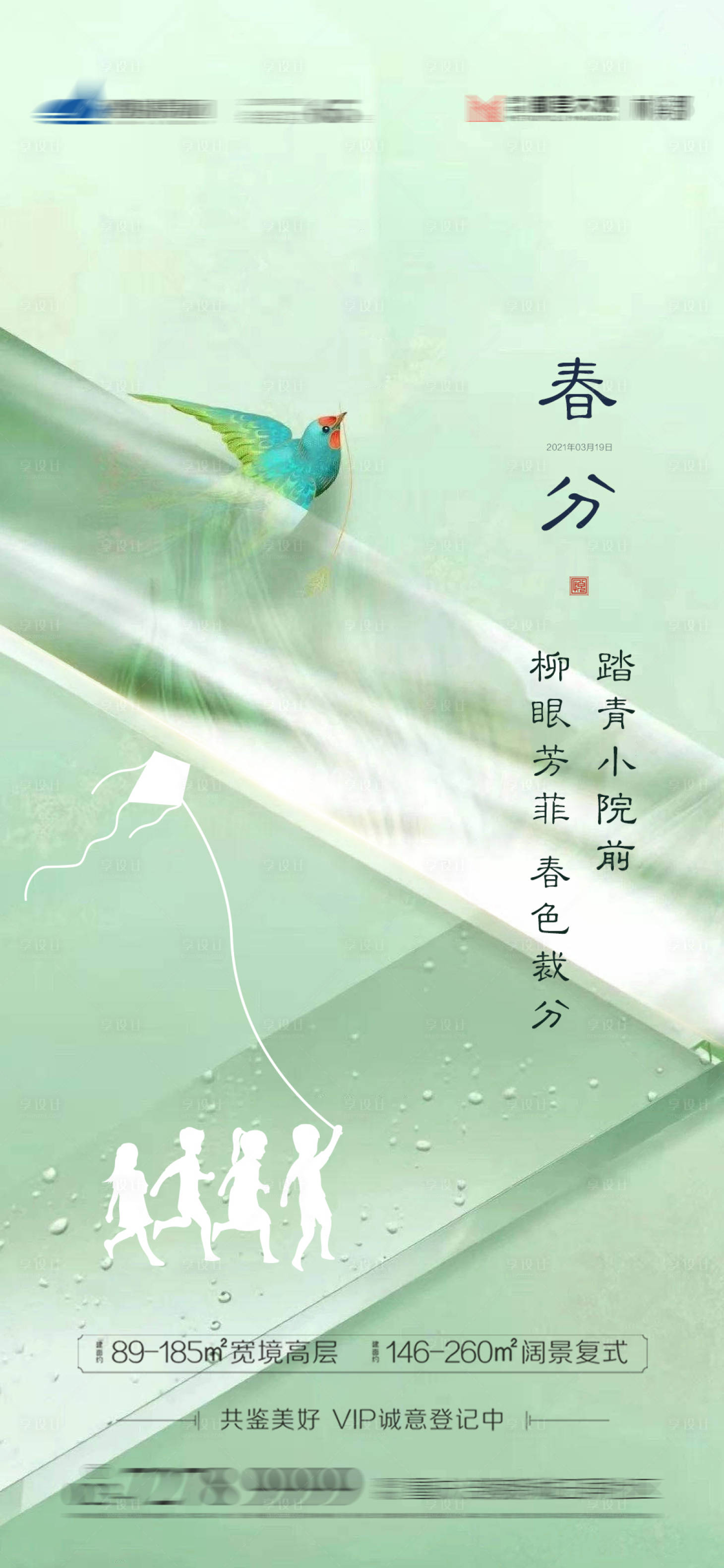 源文件下載【享設計】搜索編號：42460003862566630【春分節氣海報】