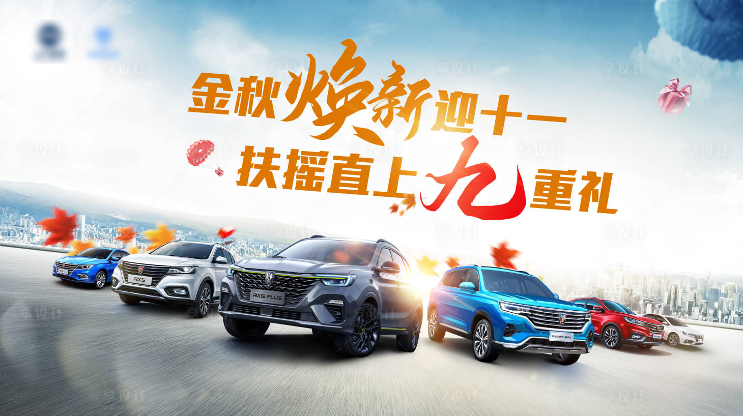 源文件下載【享設計】搜索編號：74400004083487270【汽車煥新海報】