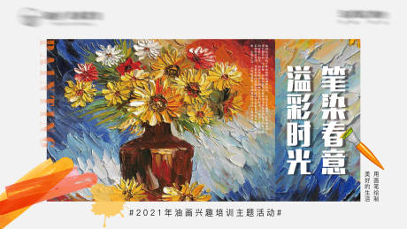 源文件下载【地产油画暖场活动展板】编号：38180003959974899