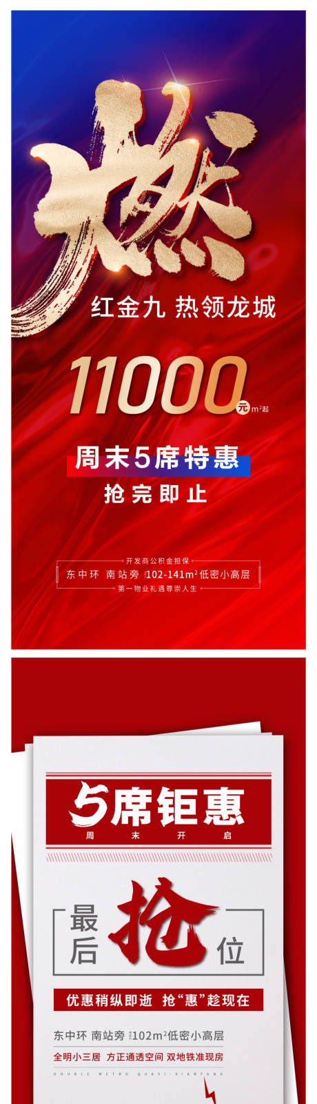 源文件下载【红金促销稿 】编号：20210316100106226