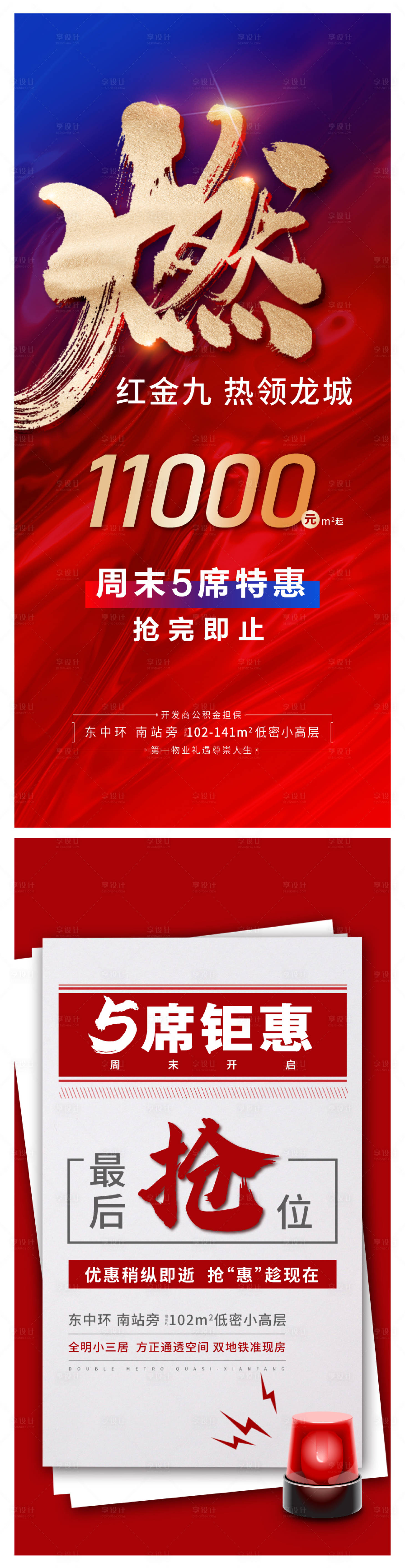 源文件下載【享設計】搜索編號：53750003864191486【紅金促銷稿 】
