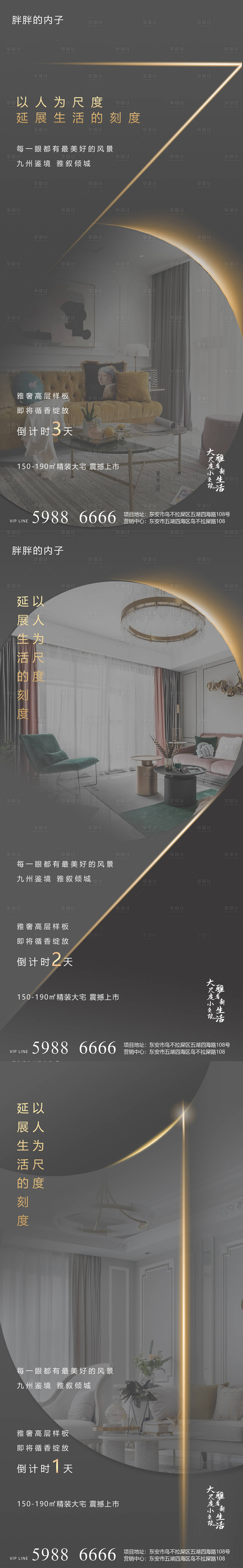源文件下載【享設計】搜索編號：98220004037755310【房地產開放倒計時海報】