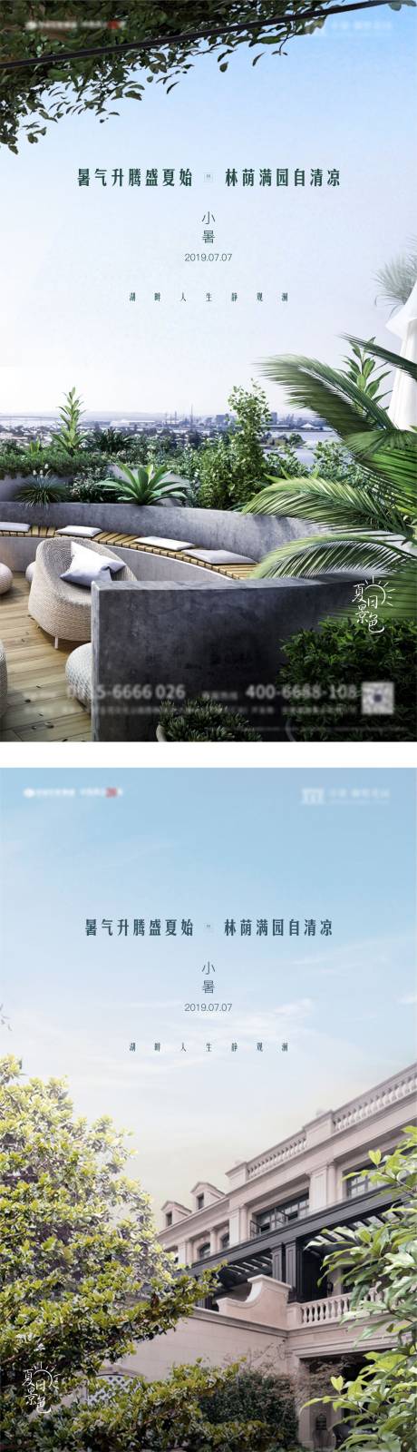 源文件下載【地產小暑系列海報】編號：47130003774721358