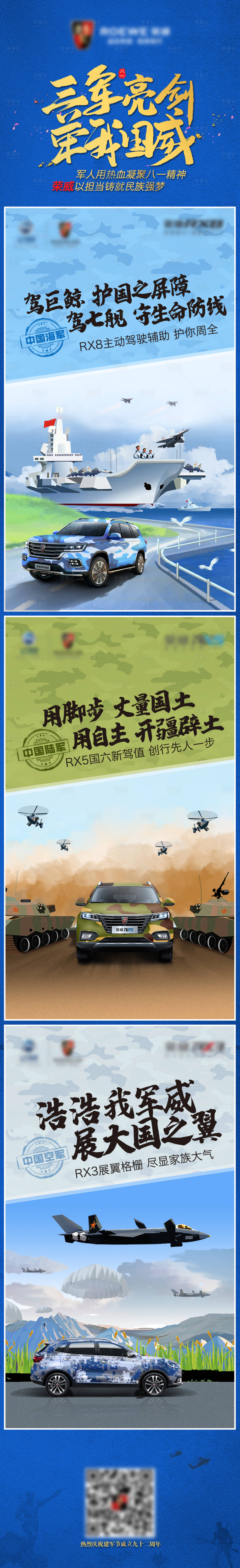 源文件下載【八一建軍節(jié)海報 】編號：80420003688655338
