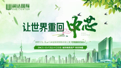 源文件下载【享设计】搜索编号：28850003888509751【地产春季中芯海报】