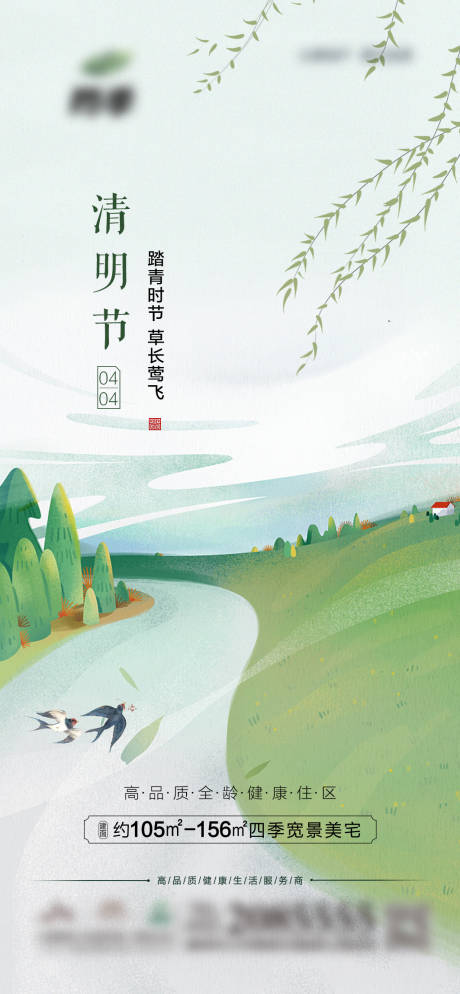 源文件下載【享設(shè)計(jì)】搜索編號(hào)：51110004064418623【節(jié)氣清明節(jié)微信海報(bào)】