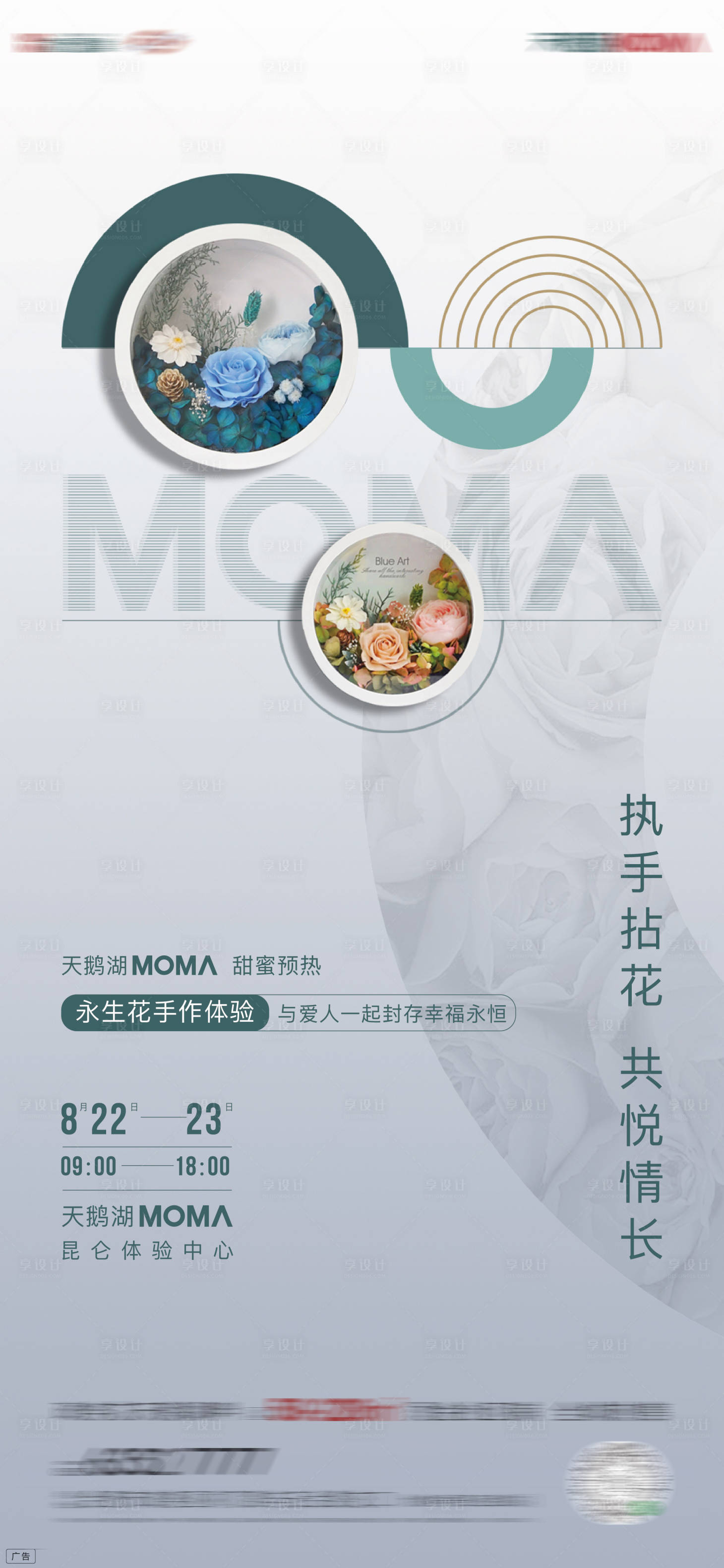 源文件下载【永生花插花暖场活动DIY单图微信海报】编号：73800003959103120