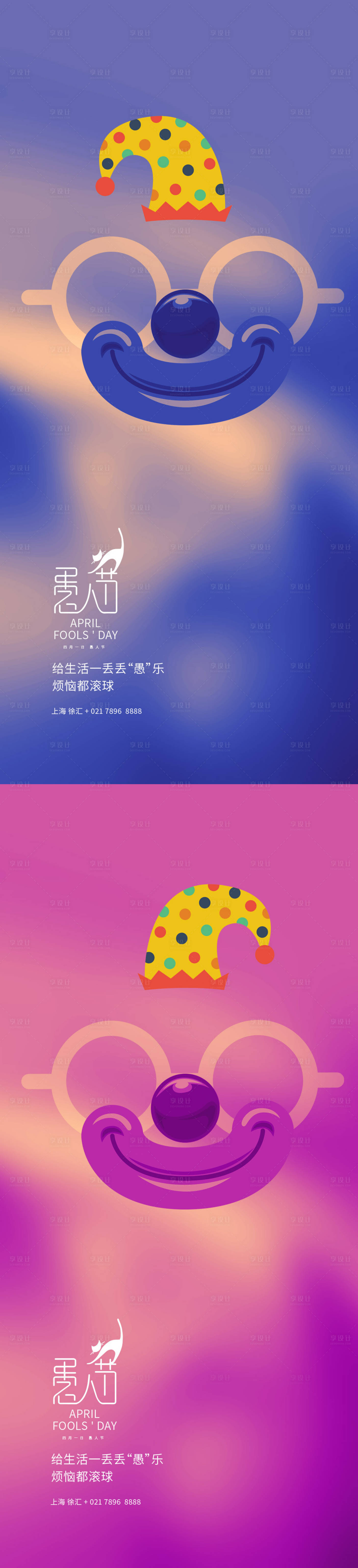 源文件下載【享設計】搜索編號：94040003808166306【愚人節】