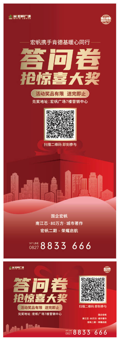 源文件下载【享设计】搜索编号：62200003953561255【地产活动问卷海报】