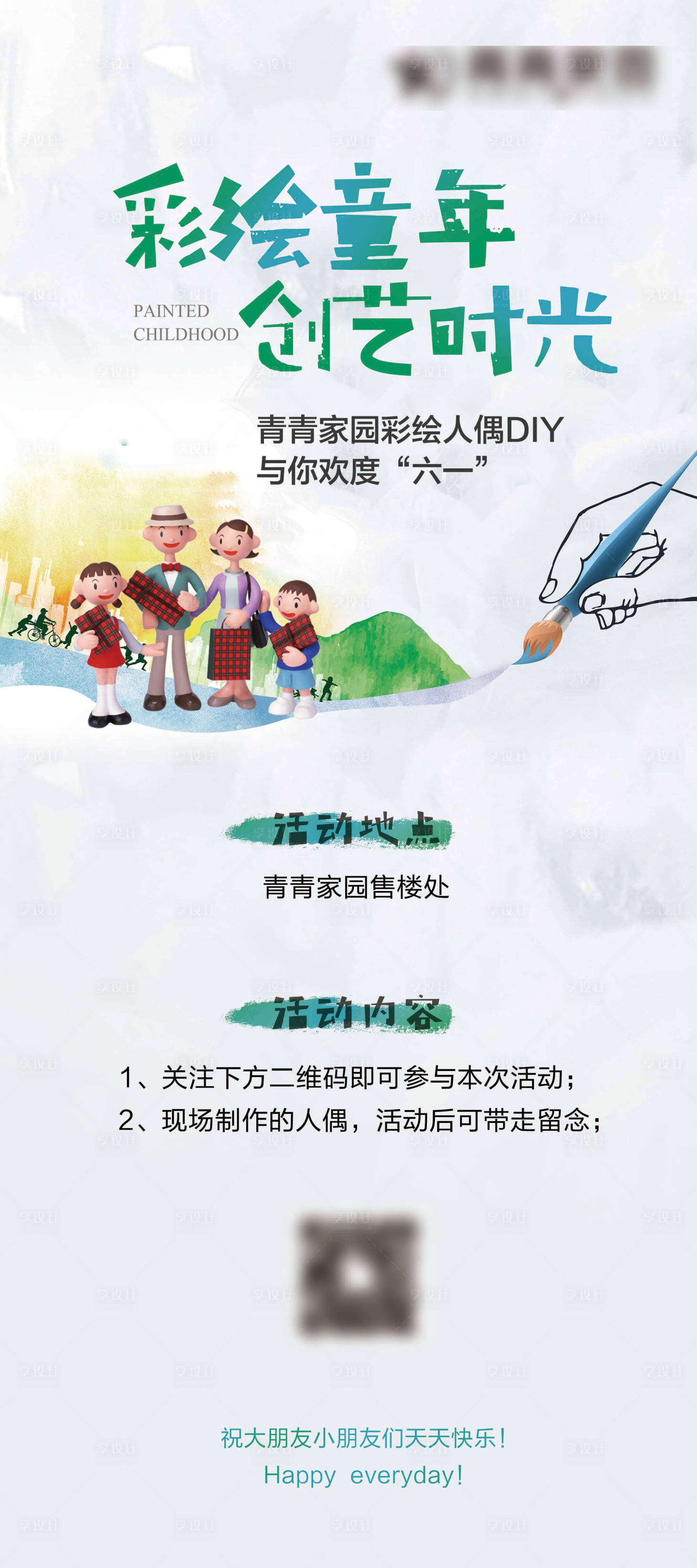源文件下載【享設計】搜索編號：59780004077981901【地產親子彩繪展架】
