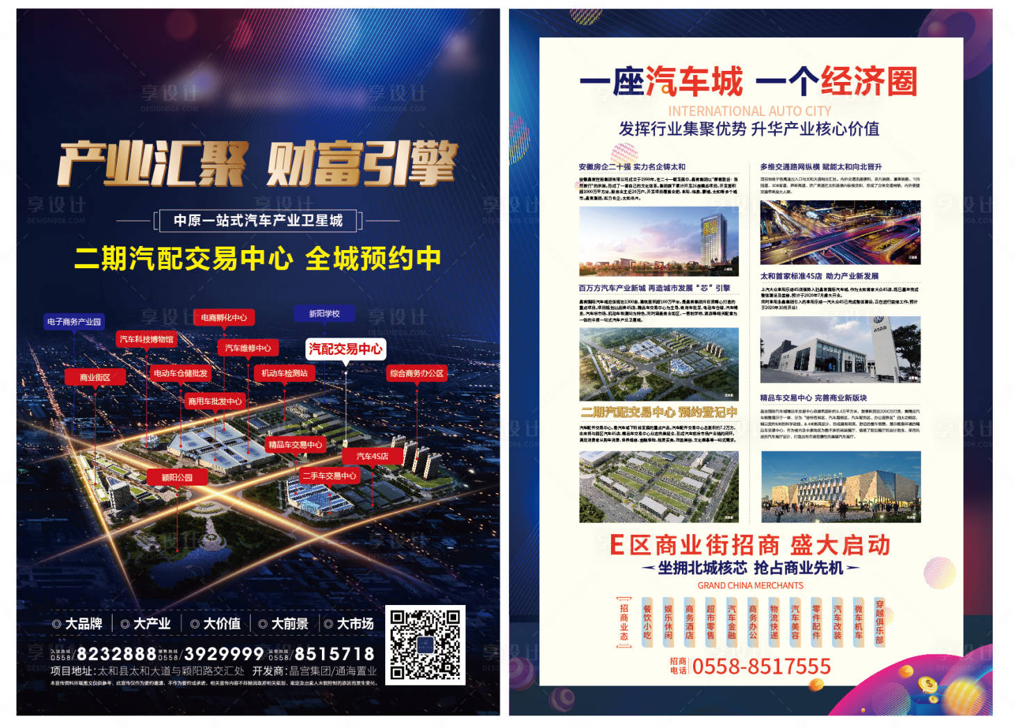 源文件下载【享设计】搜索编号：12520003824001413【汽车城单页】