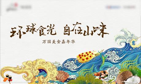 源文件下载【美食节插画活动展板】编号：95260003699838126