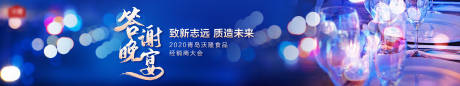 源文件下载【享设计】搜索编号：18390003902492772【答谢晚宴背景板】