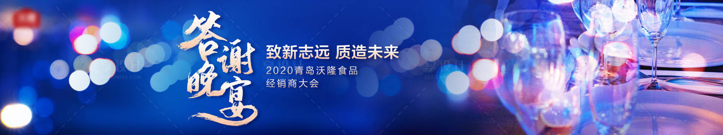 源文件下载【享设计】搜索编号：18390003902492772【答谢晚宴背景板】