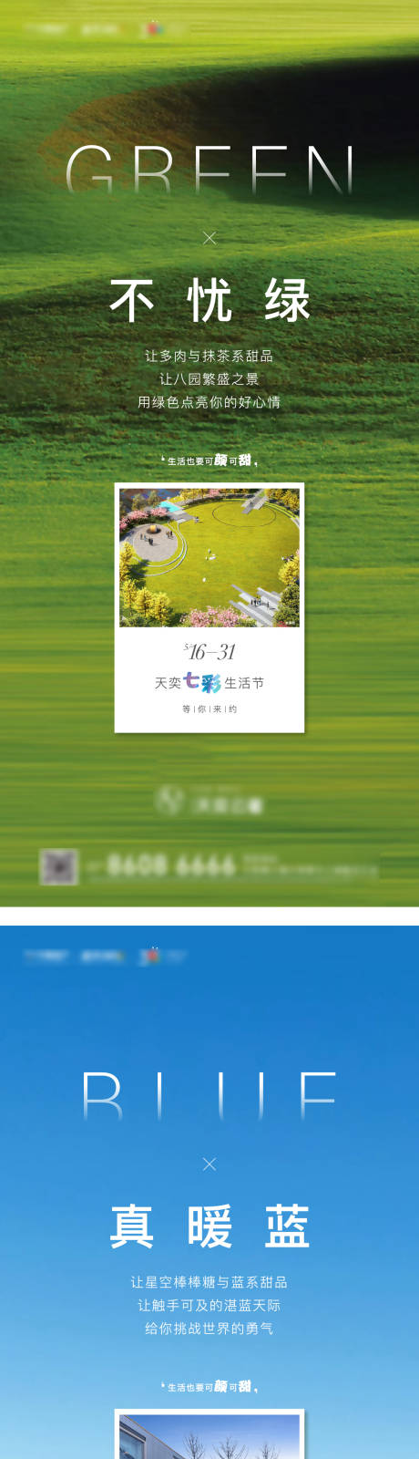 源文件下載【享設計】搜索編號：98840003662173743【地產顏色系列海報】