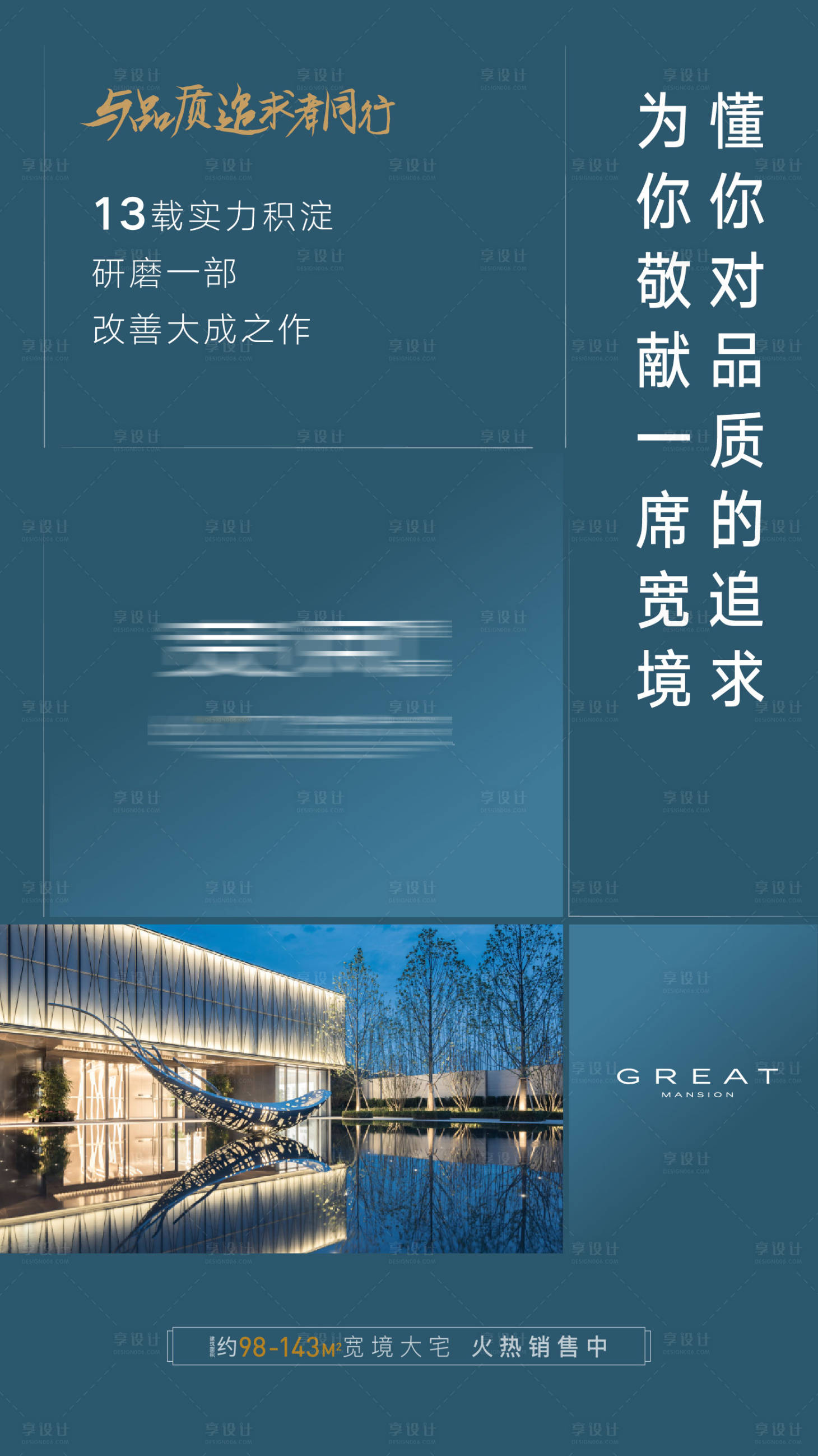 源文件下载【享设计】搜索编号：95090003872061386【房地产品质单图 】