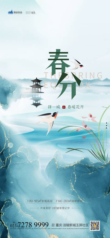 源文件下载【春分节气海报】编号：71570003881104250