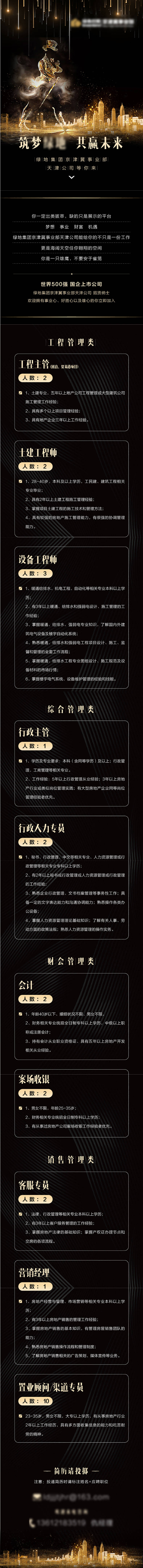 源文件下载【享设计】搜索编号：52520003703712949【招聘长图】