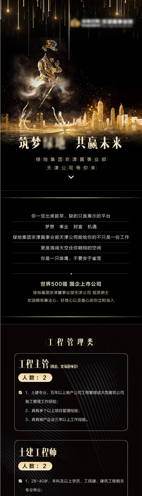 源文件下載【享設(shè)計】搜索編號：52520003703712949【招聘長圖】