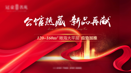 源文件下載【享設(shè)計(jì)】搜索編號(hào)：71440003999017885【地產(chǎn)紅色熱銷】