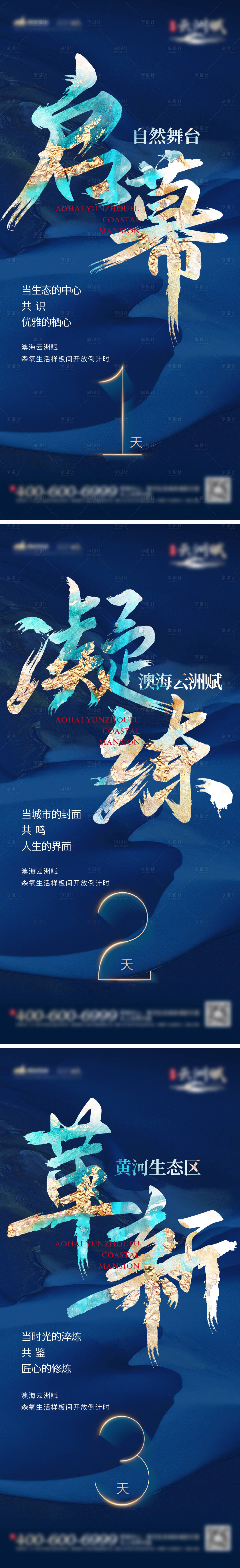 源文件下載【享設計】搜索編號：56390003735633665【地產倒計時】
