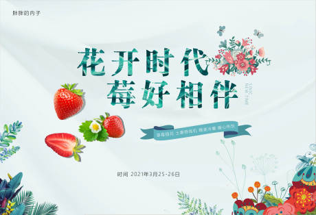 源文件下载【地产草莓插花下午茶活动背景板】编号：81170003940434665