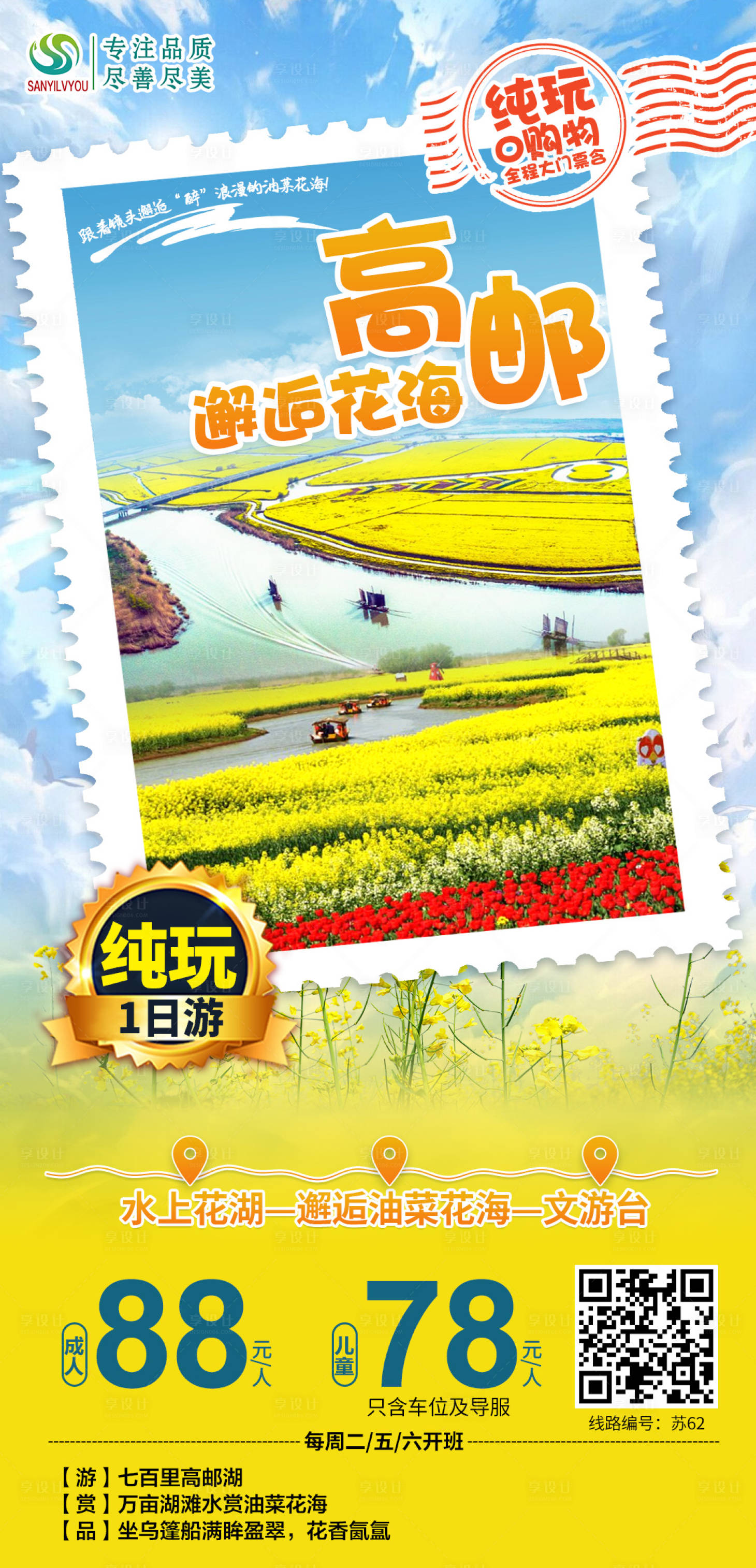 源文件下載【享設計】搜索編號：13650003802778247【高郵旅游海報】