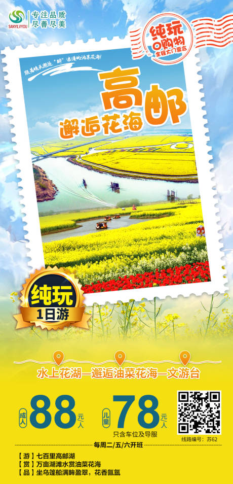 高邮旅游海报