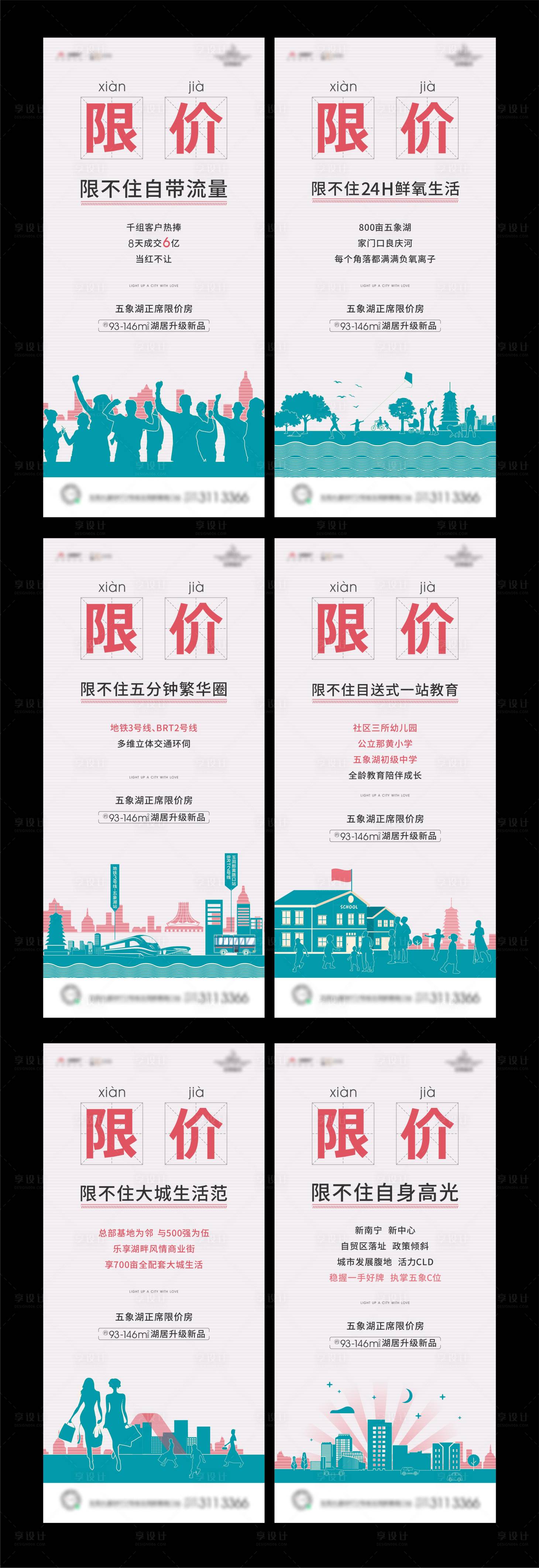 源文件下载【享设计】搜索编号：20730003839476676【地产限价价值点系列海报】