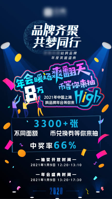 源文件下載【享設計】搜索編號：77710003938652182【宣傳海報】