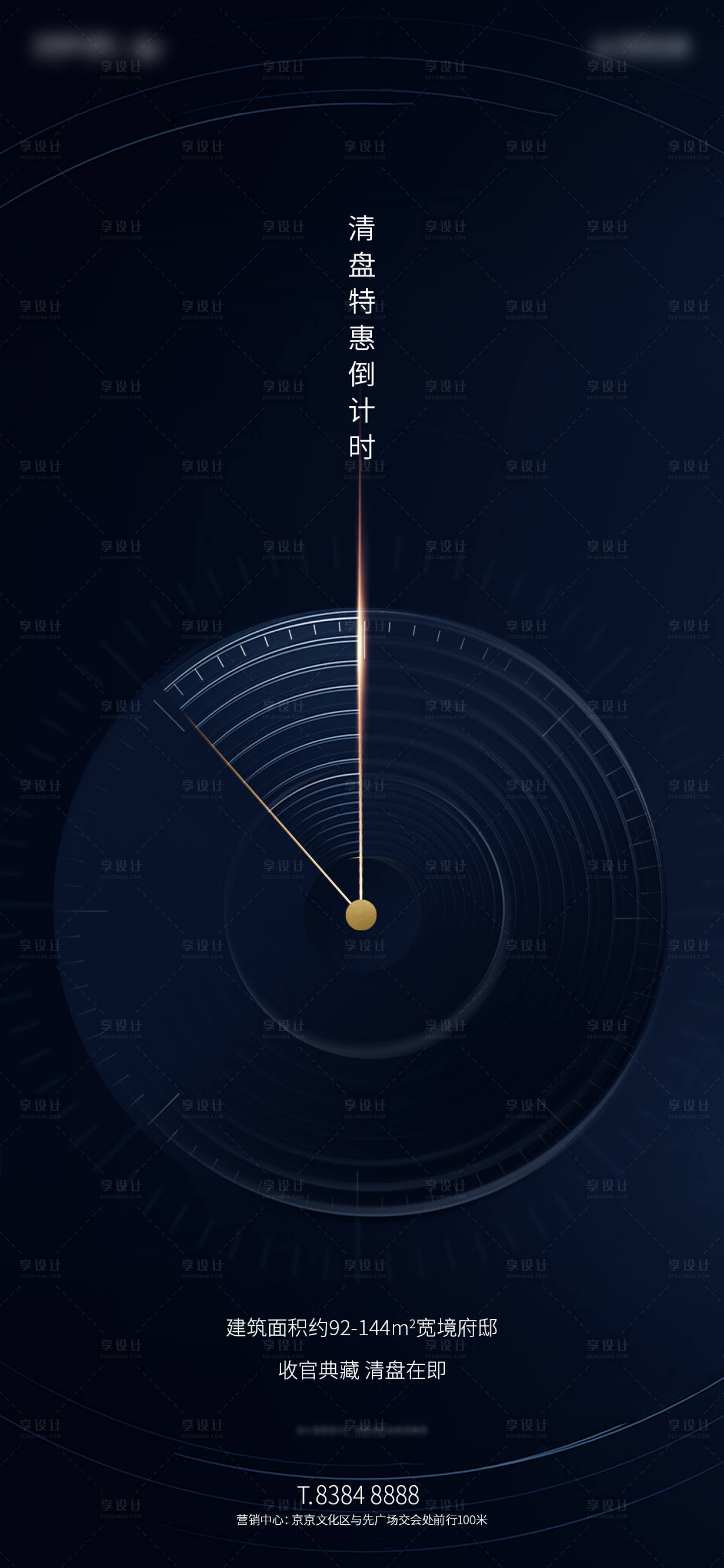 源文件下载【享设计】搜索编号：89140003829554890【清盘房地产蓝金海报】