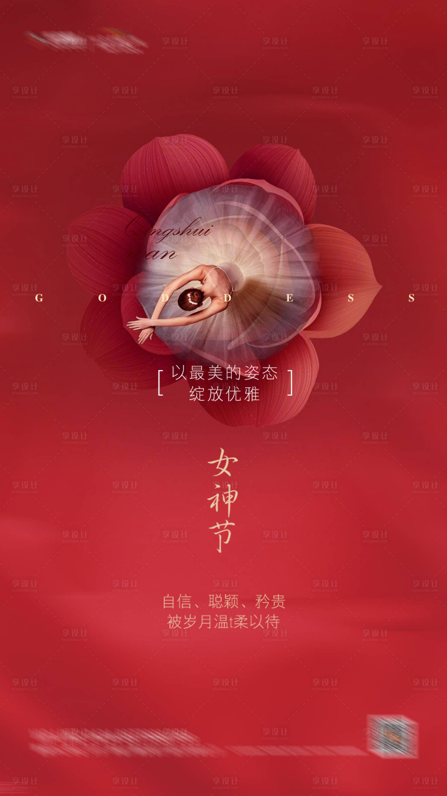 源文件下载【女神节移动端海报】编号：13050000448529301