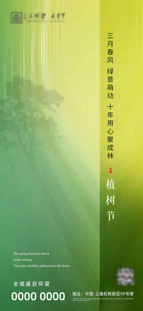 源文件下载【房地产312植树节海报】编号：20210309152430401