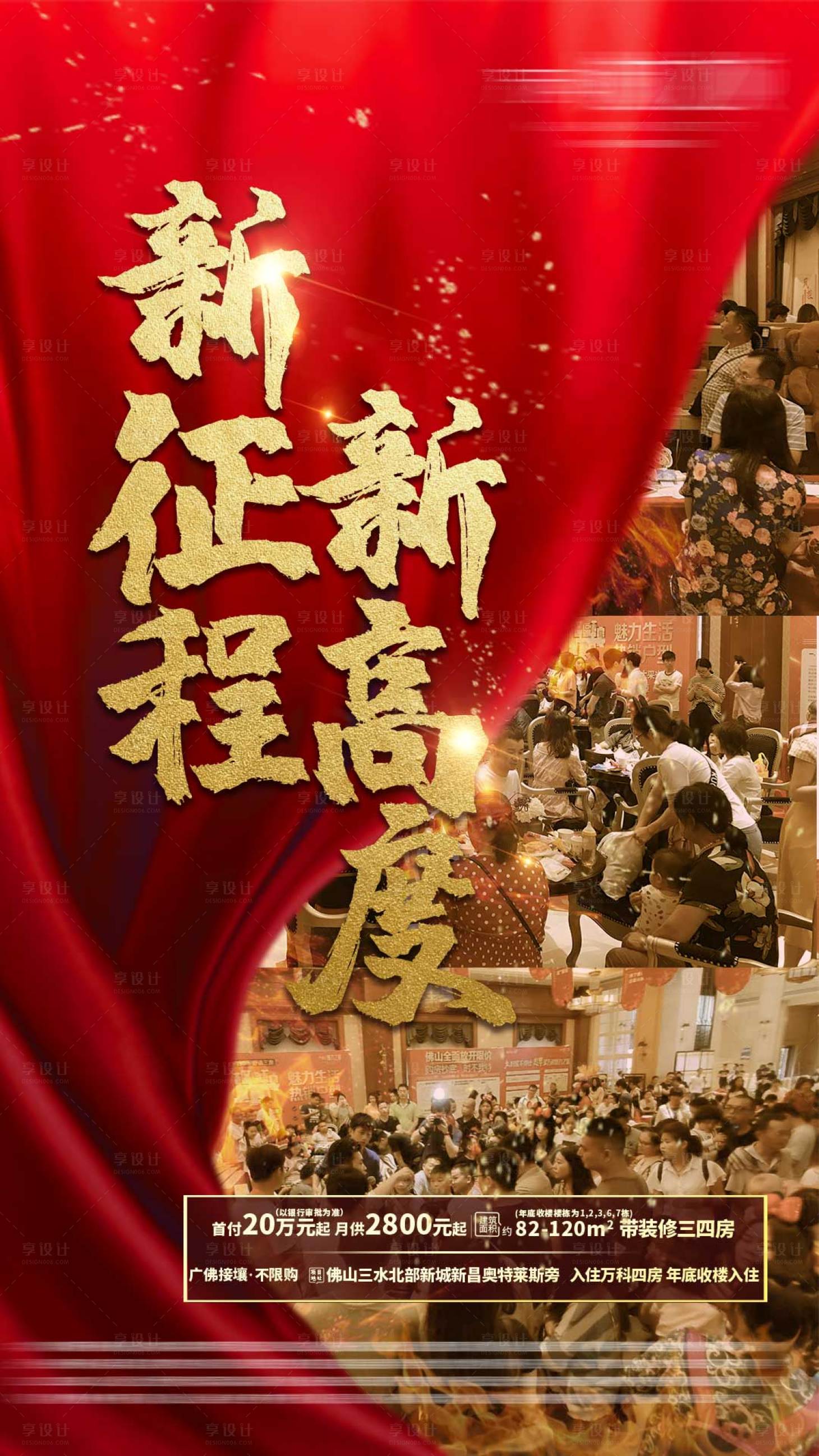 源文件下载【享设计】搜索编号：73040003697421809【人气热销红色单图海报】