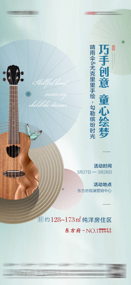 源文件下载【地产手绘尤克里里海报】编号：20210323141828242