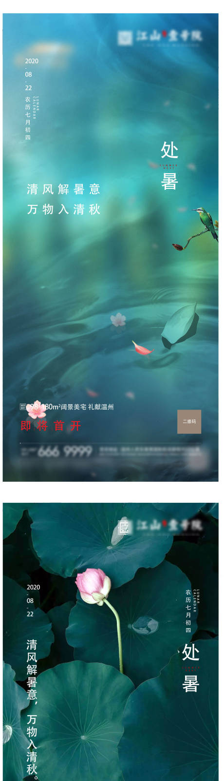 源文件下载【处暑海报】编号：67860003694169190