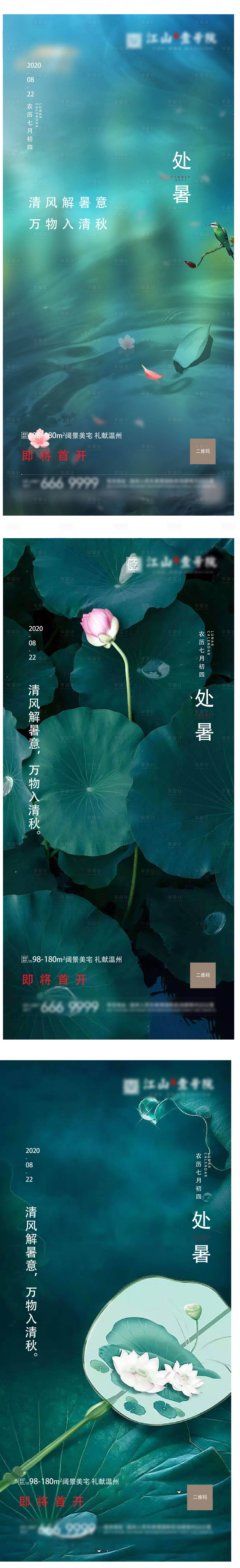 源文件下载【处暑海报】编号：20210303154844344