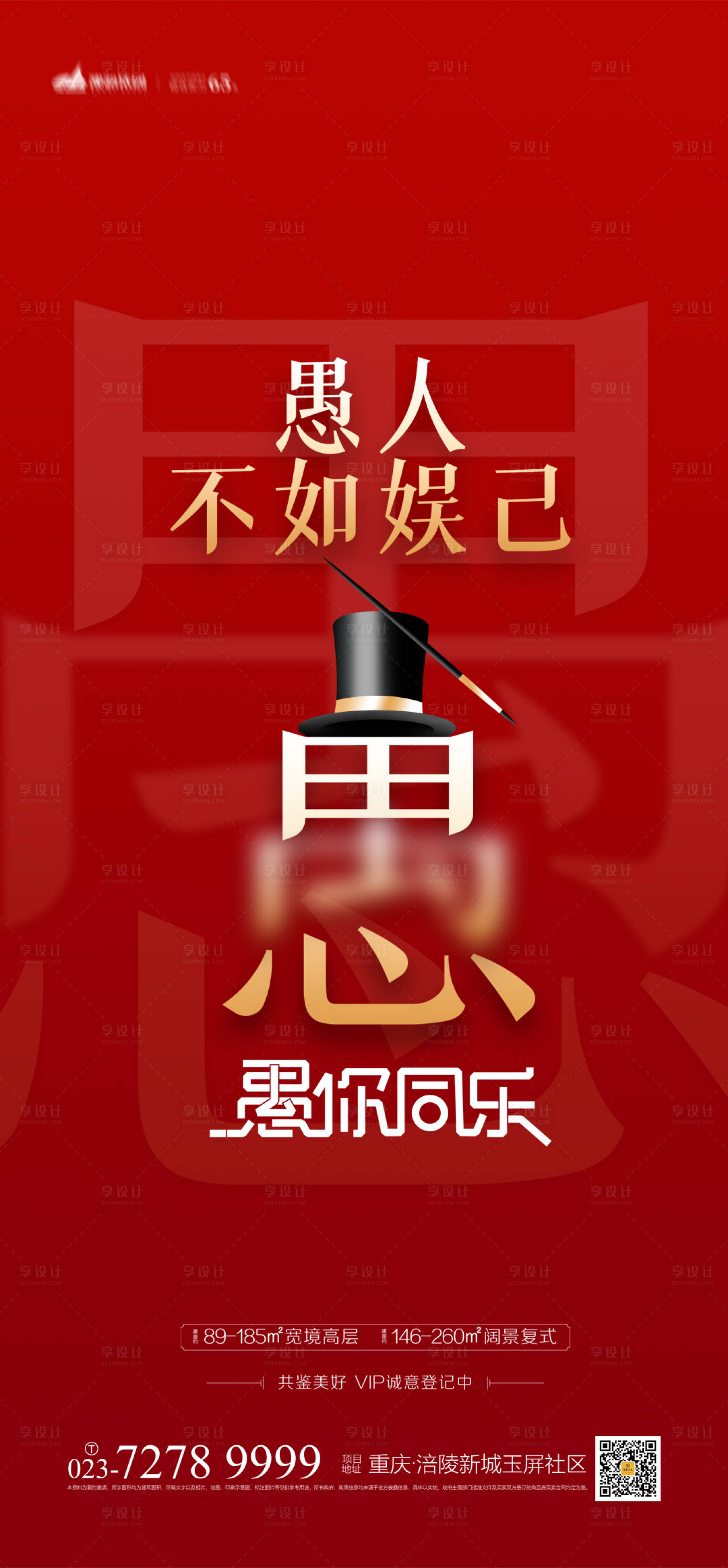 源文件下载【愚人节海报】编号：89360003688111493