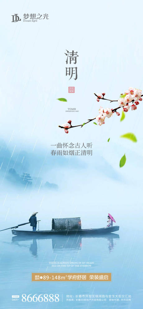 源文件下載【清明節花枝海報】編號：79920003830358538