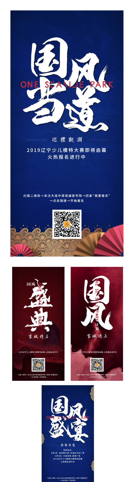 源文件下载【少儿模特大赛宣传系列海报】编号：20210320111936362