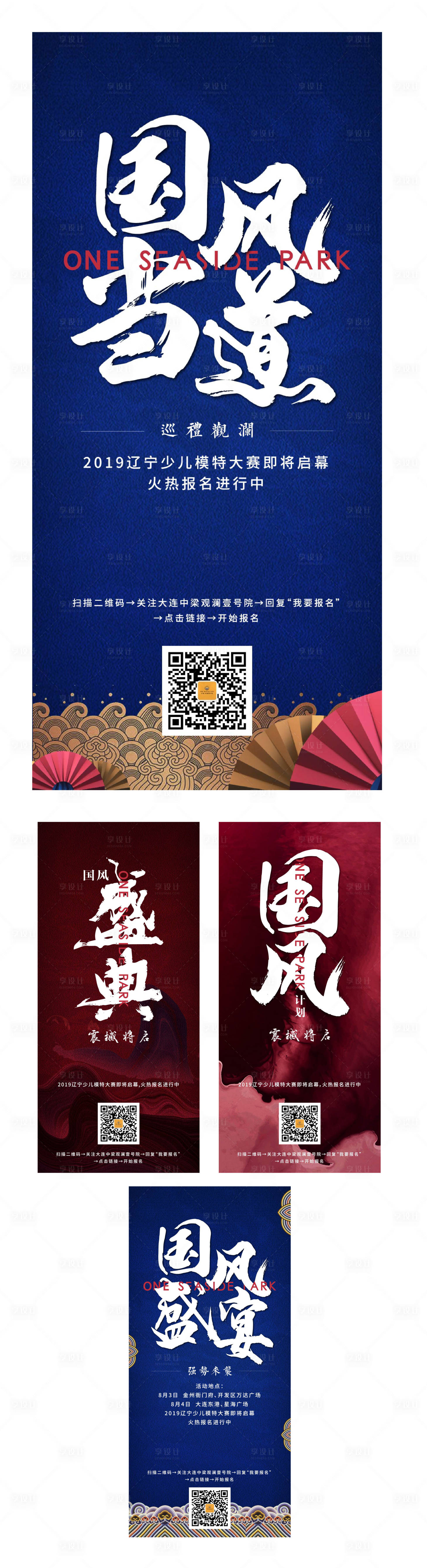 源文件下载【享设计】搜索编号：68650003935988127【少儿模特大赛宣传系列海报】