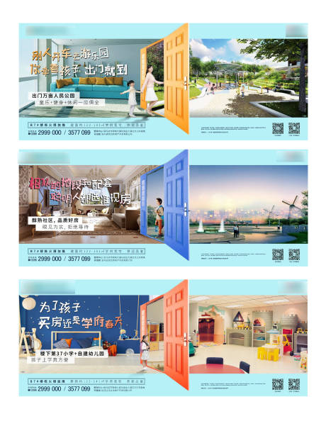 源文件下载【地产公园亲子学区房价值点系列海报】编号：34130003859455352