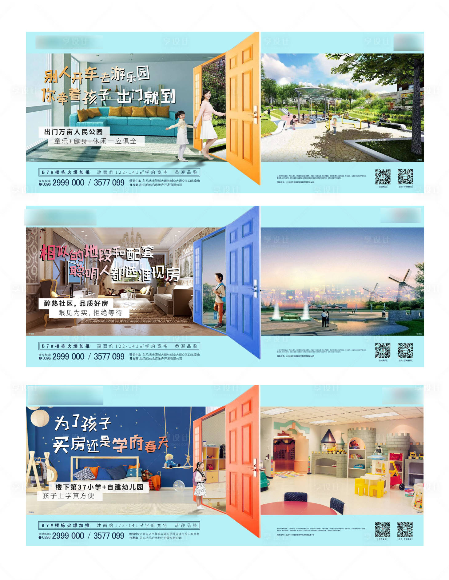 源文件下载【地产公园亲子学区房价值点系列海报】编号：34130003859455352