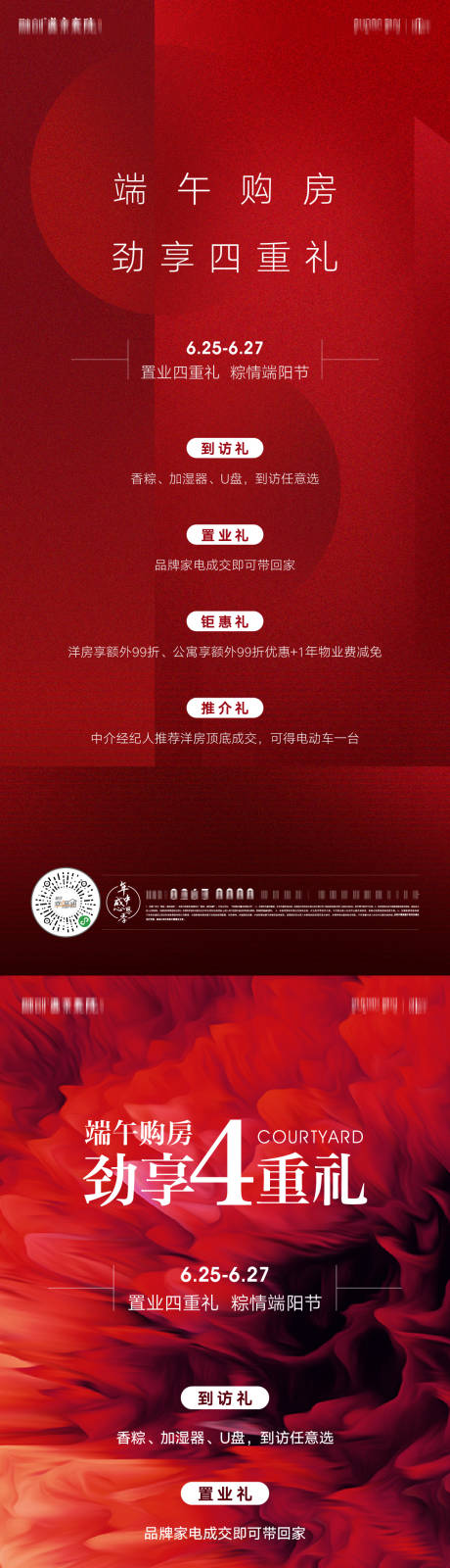 源文件下載【享設計】搜索編號：63090003985722887【紅色端午節(jié)地產送好禮活動宣傳海報】