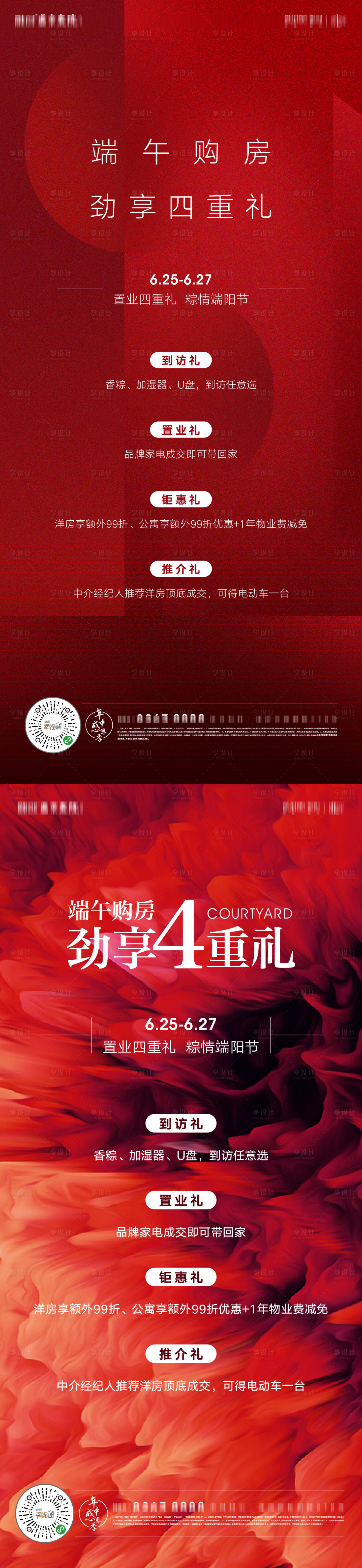 源文件下载【享设计】搜索编号：63090003985722887【红色端午节地产送好礼活动宣传海报】