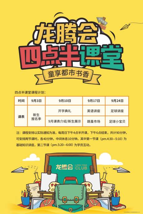 源文件下载【少儿教育培训海报】编号：89320003983738568